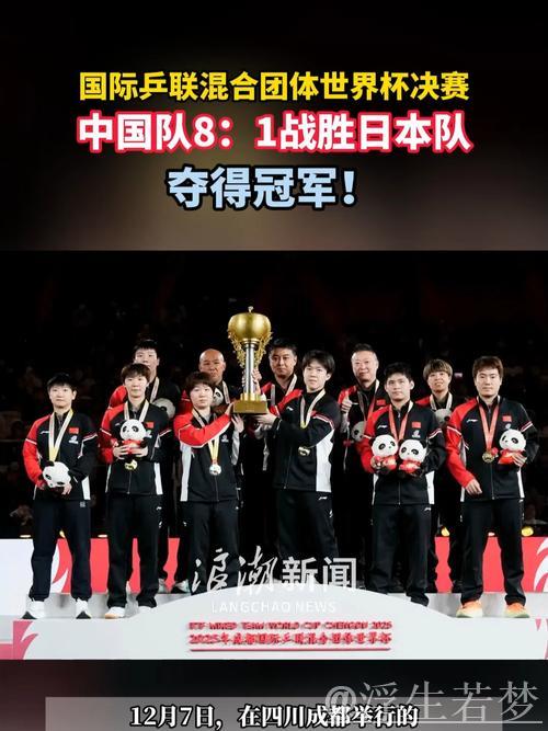 中日对决：国际乒联混合团体世界杯决赛上演