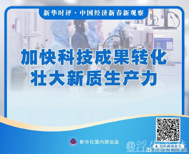 新华社播发七连评，这样阐释中国经济新春新气象